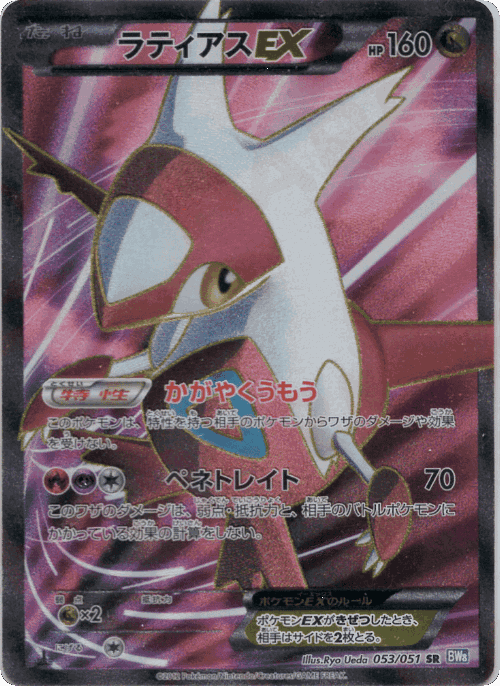 Latias-EX card art