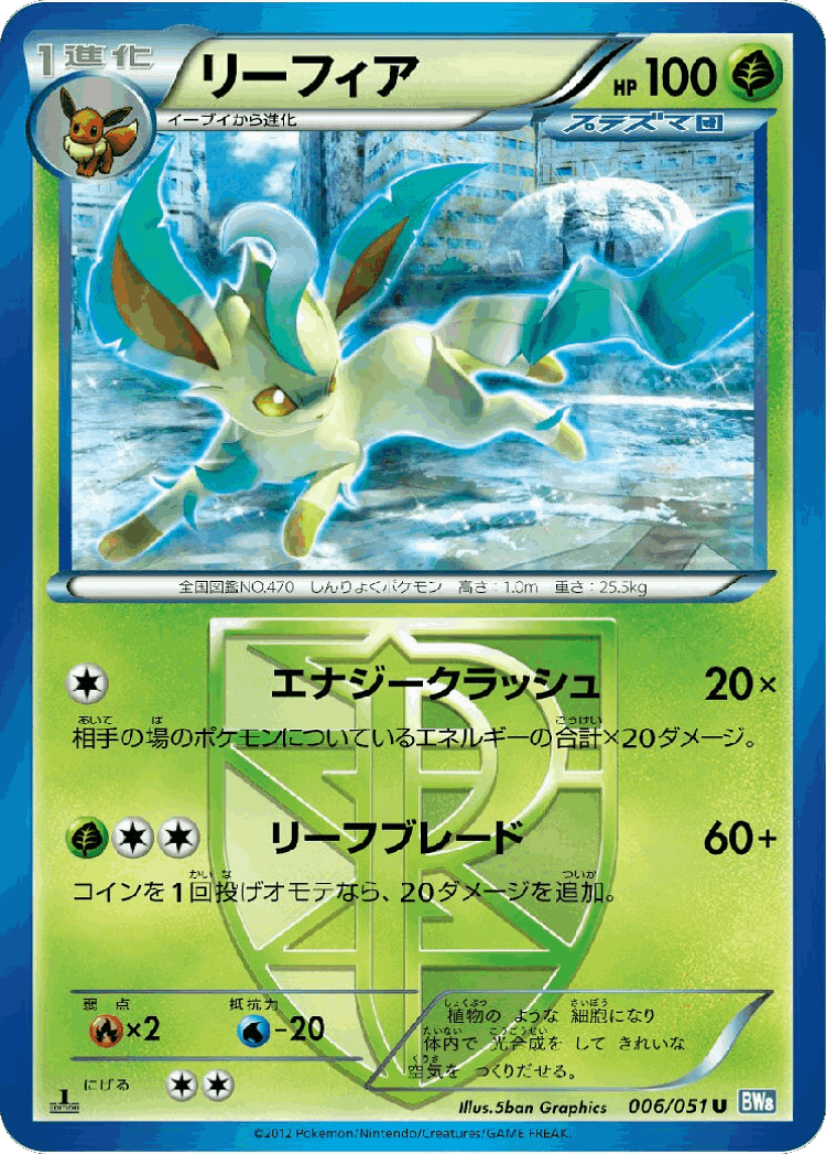 Leafeon #6 from Thunder Knuckle - Uncommon - Illustrated by 5ban Graphics