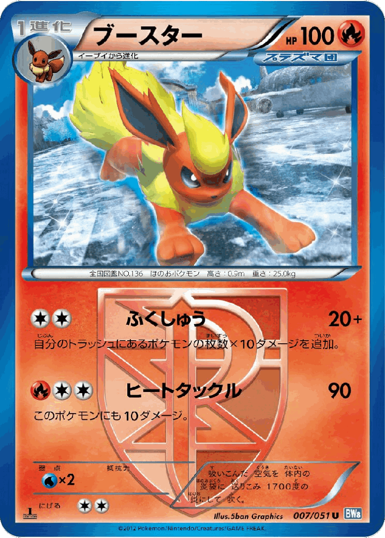 Flareon #7 from Thunder Knuckle - Uncommon - Illustrated by 5ban Graphics