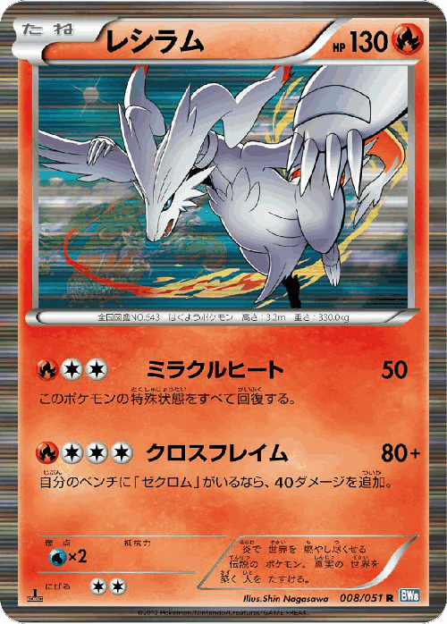 Reshiram #8 from Thunder Knuckle - Rare - Illustrated by Shin Nagasawa
