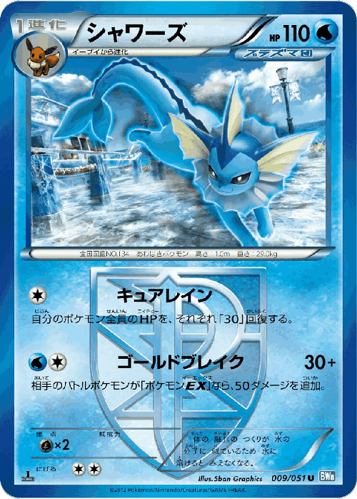 Vaporeon #9 from Thunder Knuckle - Uncommon - Illustrated by 5ban Graphics