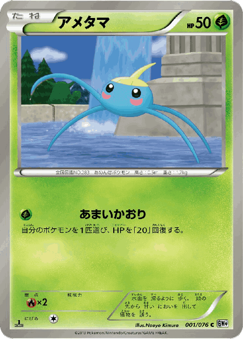 Surskit Pokémon TCG card art