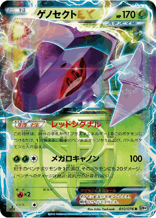 Genesect-EX Pokémon TCG card art