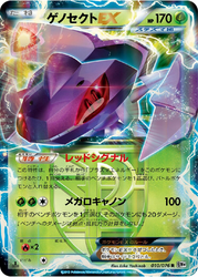 Genesect-EX Megalo Cannon card