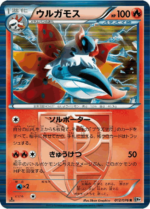 Volcarona Pokémon TCG card art