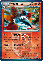 Volcarona Megalo Cannon card