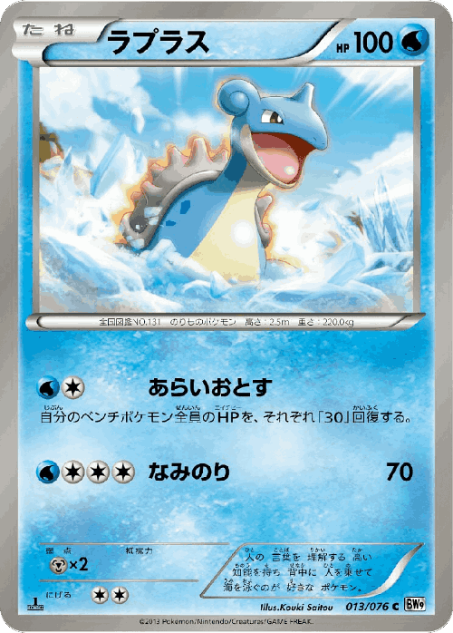 Lapras Pokémon TCG card art