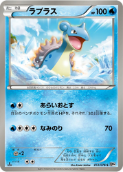 Lapras Megalo Cannon card