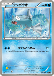 Remoraid Megalo Cannon card