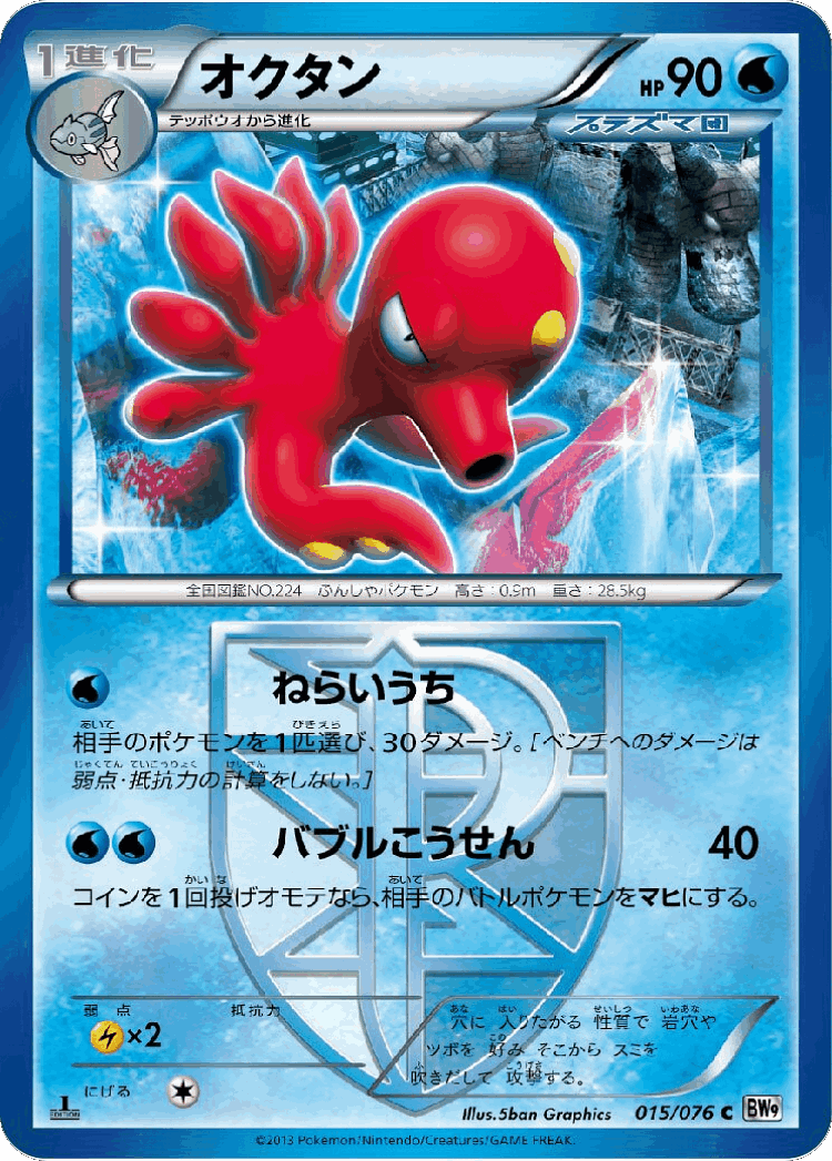 Octillery #15 from Megalo Cannon - Common - Illustrated by 5ban Graphics