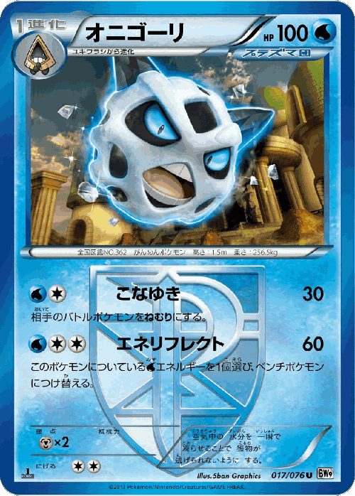 Glalie #17 from Megalo Cannon - Uncommon - Illustrated by 5ban Graphics