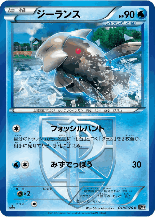 Relicanth Pokémon TCG card art