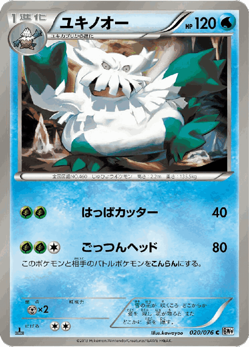 Abomasnow #20 from Megalo Cannon - Common - Illustrated by kawayoo