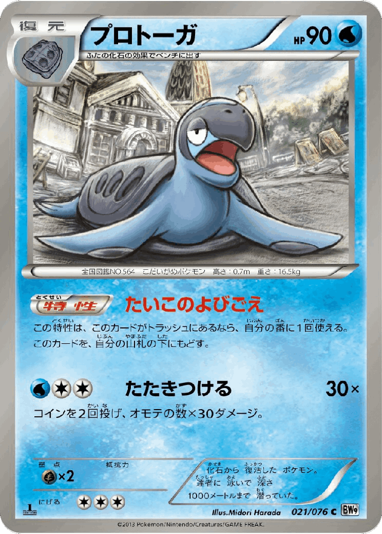 Tirtouga #21 from Megalo Cannon - Common - Illustrated by Midori Harada