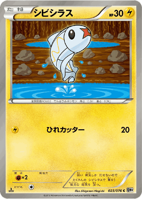 Tynamo Pokémon TCG card art