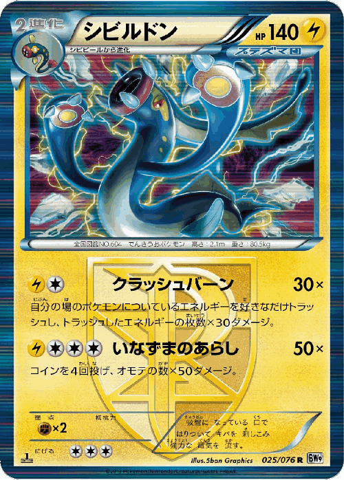 Eelektross 25, Megalo Cannon