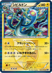Eelektross Megalo Cannon card
