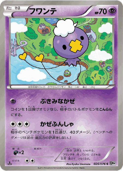 Drifloon 26, Megalo Cannon