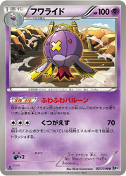 Drifblim Megalo Cannon card