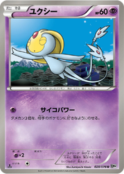 Uxie Megalo Cannon card