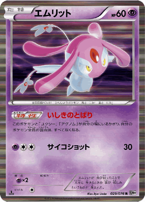Mesprit 29, Megalo Cannon