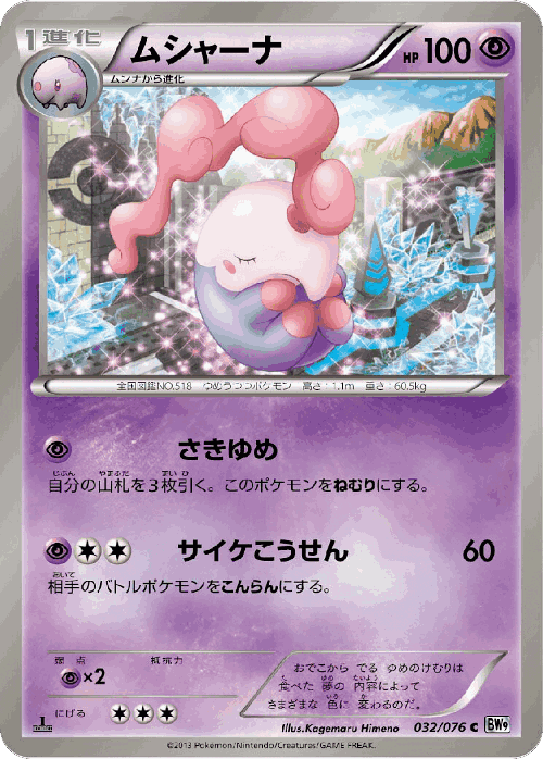 Musharna 32, Megalo Cannon
