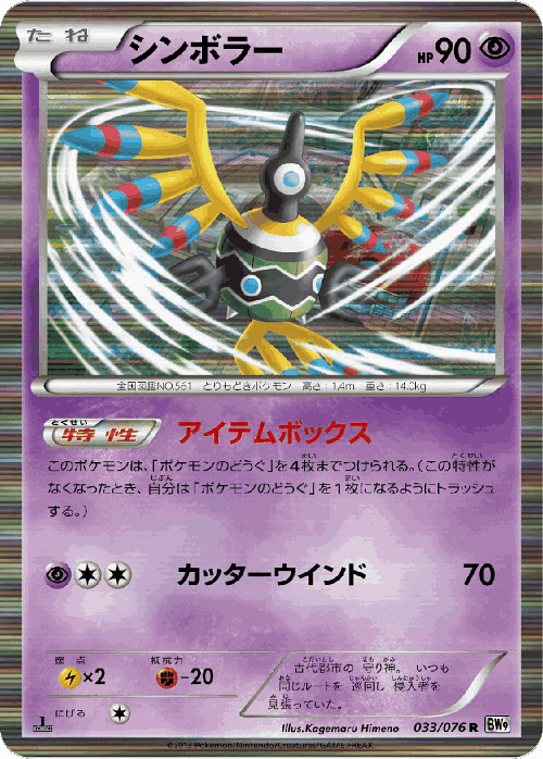 Sigilyph 33, Megalo Cannon