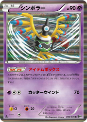 Sigilyph Megalo Cannon card