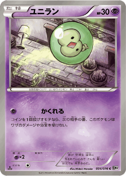 Solosis 34, Megalo Cannon