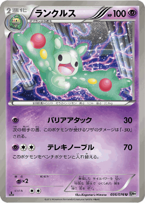 Reuniclus 36, Megalo Cannon