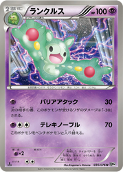 Reuniclus Megalo Cannon card
