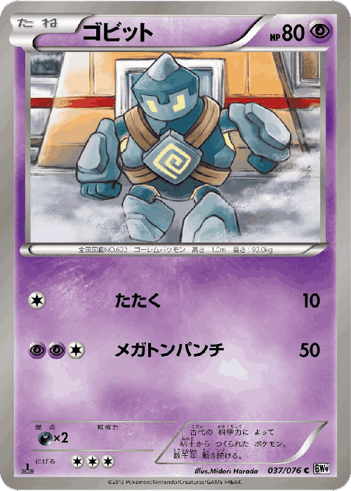 Golett 37, Megalo Cannon
