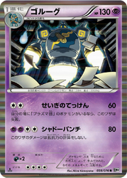 Golurk Megalo Cannon card