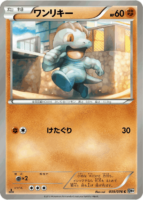 Machop 39, Megalo Cannon
