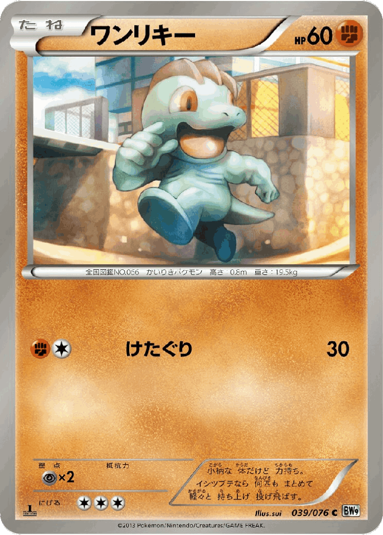 Machop #39 from Megalo Cannon - Common - Illustrated by sui