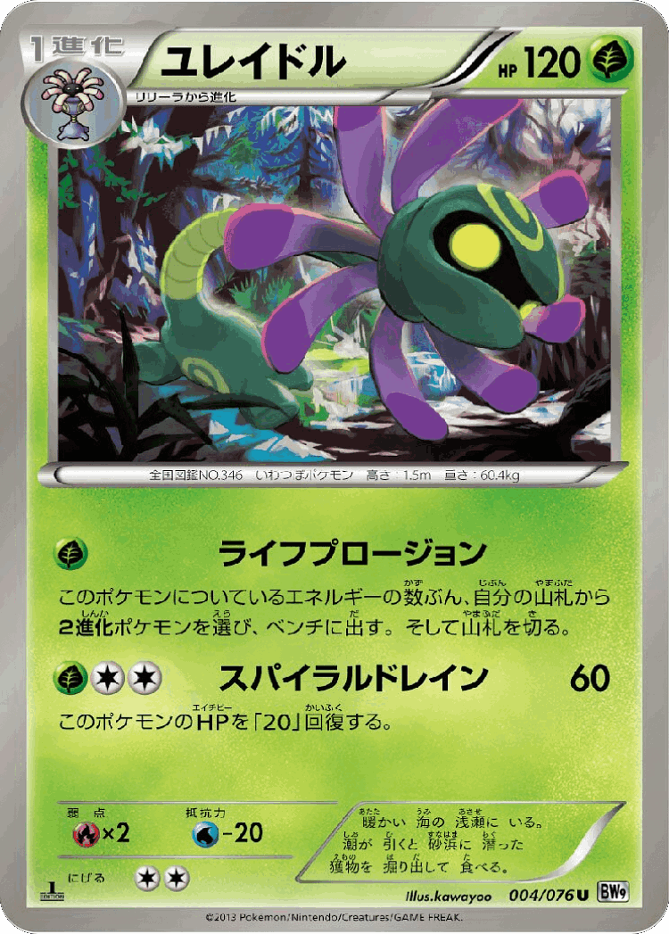 Cradily #4 from Megalo Cannon - Uncommon - Illustrated by kawayoo