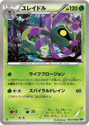 Cradily Pokémon TCG card art