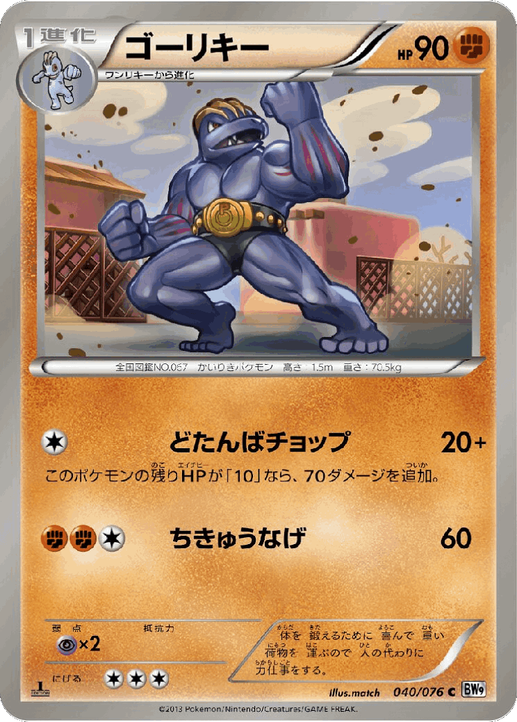 Machoke #40 from Megalo Cannon - Common - Illustrated by match