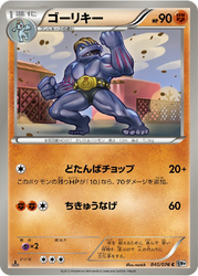 Machoke Megalo Cannon card