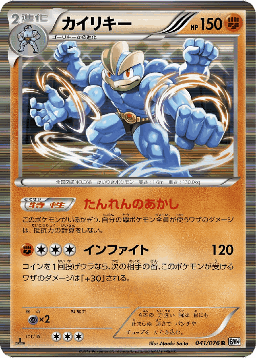 Machamp 41, Megalo Cannon