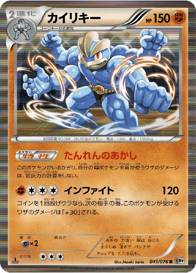 Machamp #41 from Megalo Cannon - Rare - Illustrated by Naoki Saito