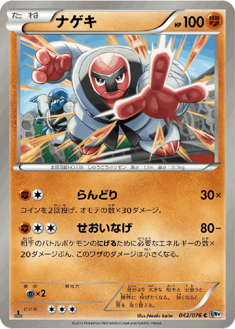 Throh #42 from Megalo Cannon - Common - Illustrated by Naoki Saito