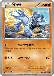 Sawk Megalo Cannon card