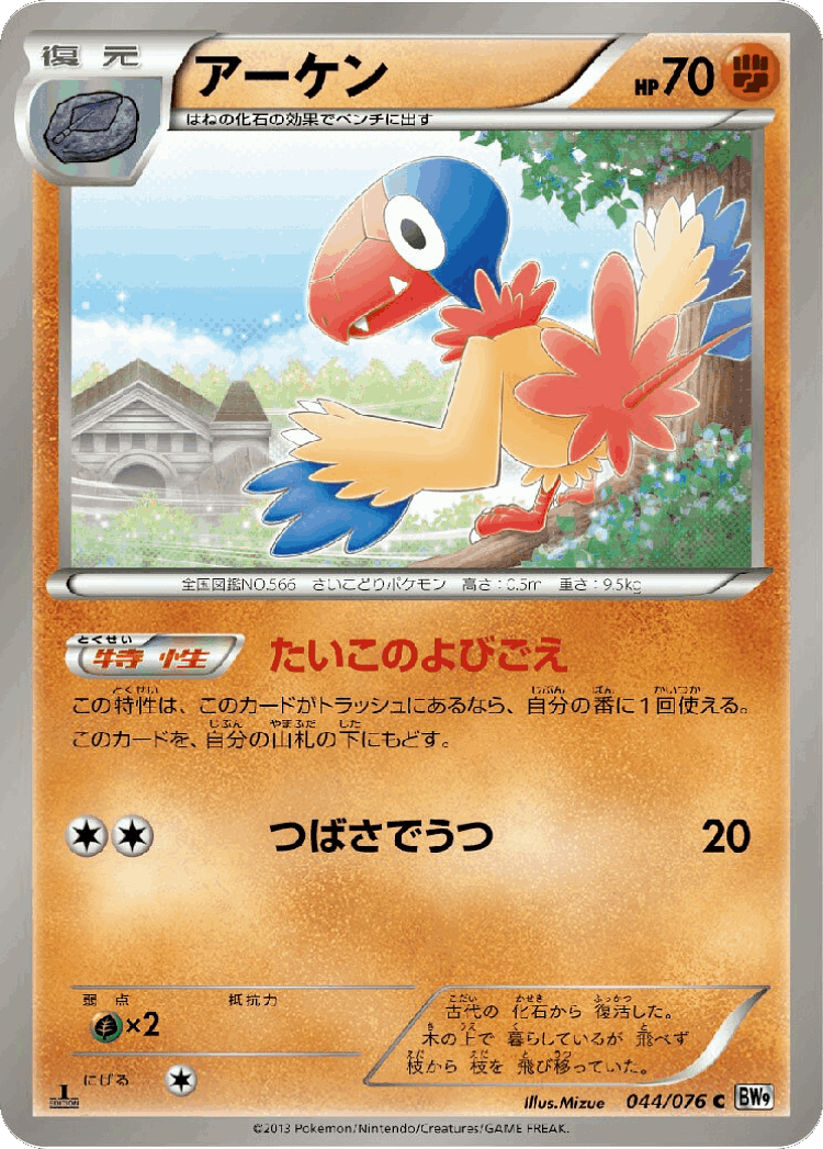 Archen #44 from Megalo Cannon - Common - Illustrated by Mizue