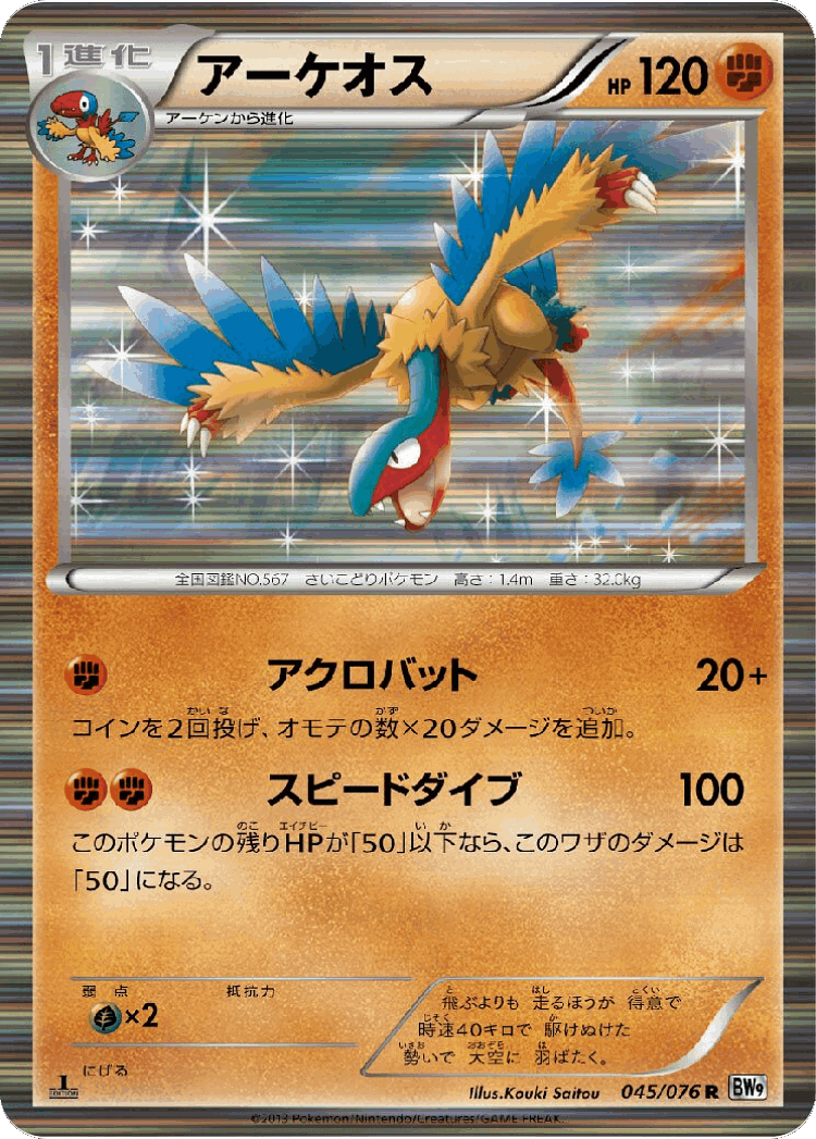 Archeops #45 from Megalo Cannon - Rare - Illustrated by Kouki Saitou