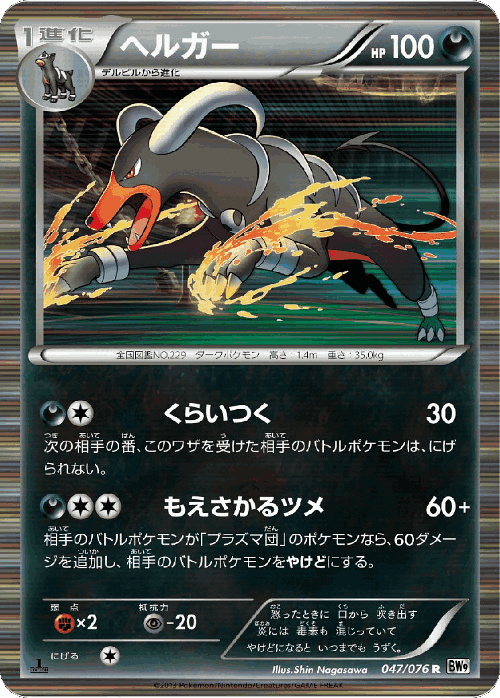 Houndoom 47, Megalo Cannon