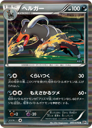 Houndoom Megalo Cannon card