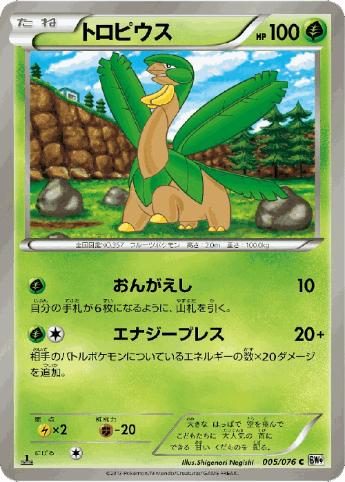 Tropius Pokémon TCG card art