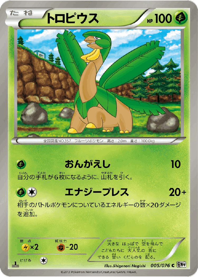 Tropius #5 from Megalo Cannon - Common - Illustrated by Shigenori Negishi