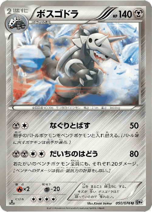 Aggron 50, Megalo Cannon